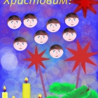 Риздвяна листівка