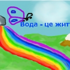 вода