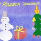 З Різдвом Христовим