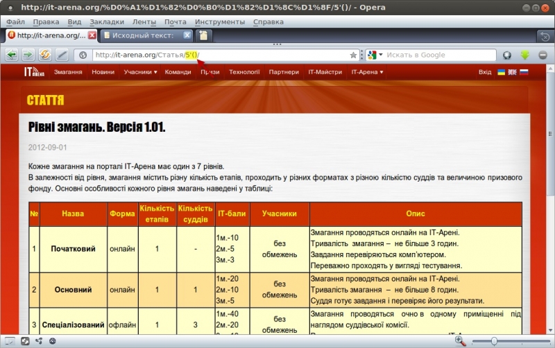 XSS на IT-Арена через URL