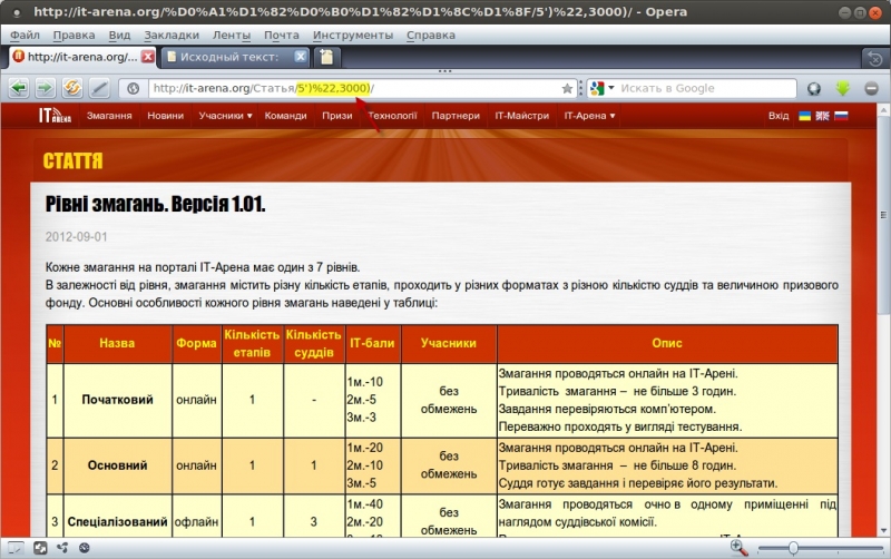 XSS на IT-Арена через URL