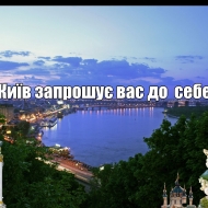 Kyiv_plakat