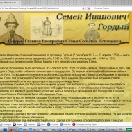 Семен Гордый
