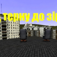 Від терну до зірок